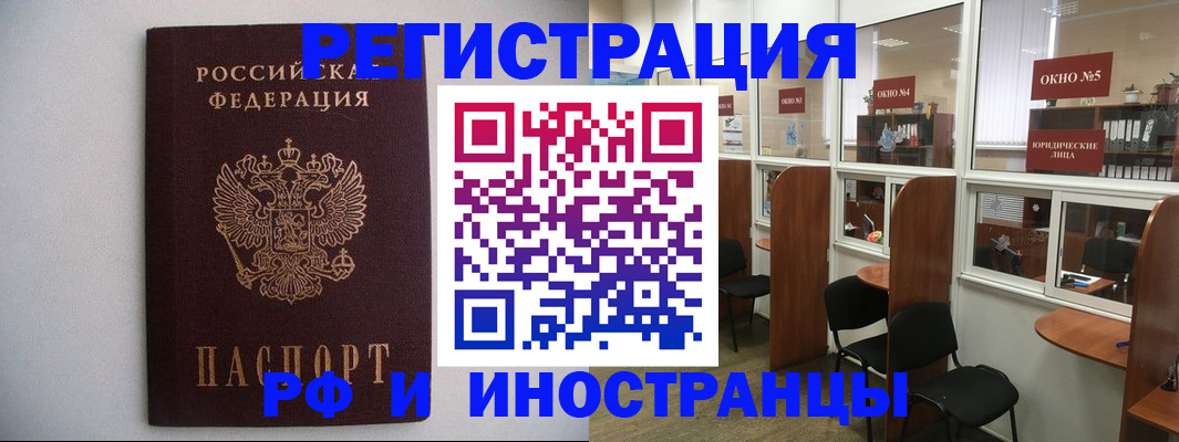 прописка от собственника в Абакане