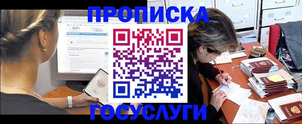 регистрация в Абакане